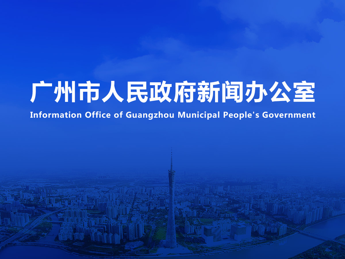 直播|2023年《財富》世界500強廣州企業(yè)訪談會（2023年總第46場）